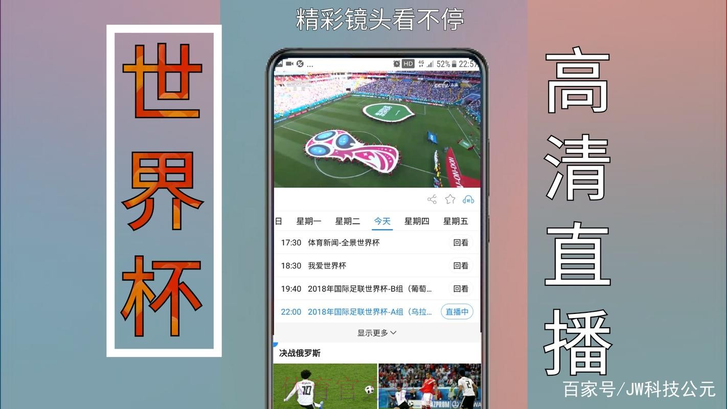安卓平台免费看世界杯直播的热门应用推荐