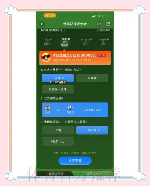 全面解析世界杯竞猜平台使用指南 全面解析世界杯竞猜平台使用指南