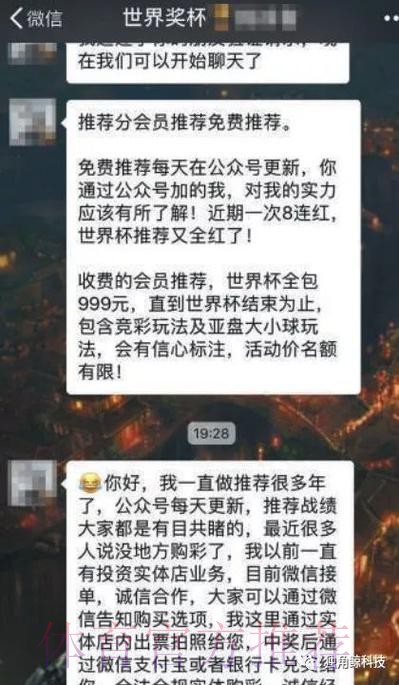 「揭秘世界杯微信投注群的背后内幕及风险」 「揭秘世界杯微信投注群的背后内幕及风险」