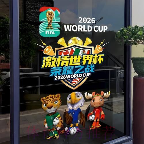 2026世界杯竞猜平台推荐与攻略